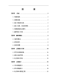 某汽车工业园室外给排水管网工程可行性研究报告