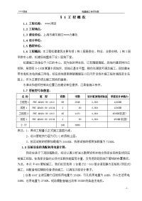 地下车库项目桩基施工方案