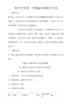 2017学年第一学期编织课教学计划
