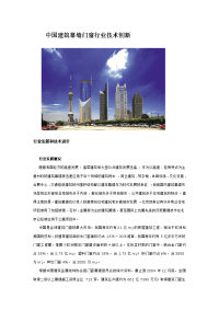 中国建筑幕墙门窗行业技术创新