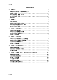 2011年雨季施工方案设计(装修阶段)