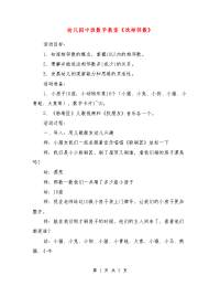 幼儿园中班数学教案《找相邻数》