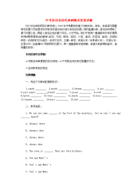 中考英语语法经典例题及答案详解