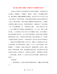 幼儿园大班语言教案《我的名字克丽桑丝美美》