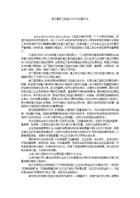 探讨建筑工程造价计价与估算方法.doc.doc