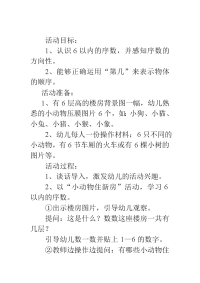 中班数学教案：认识6以内的序数