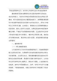 英语语法教学论文