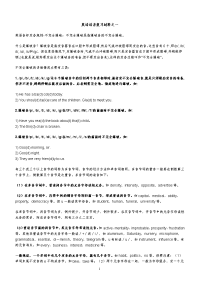 《英语音标复习》doc版
