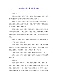 2018初一学生家长会发言稿