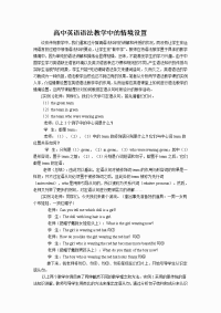 浅谈高中英语语法教学(小课题)
