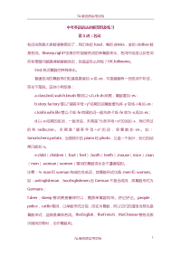 【6A版】中考英语语法讲解资料及练习.doc