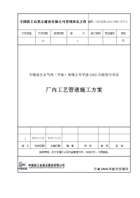 标红全厂管廊工艺管道施工方案模板标红