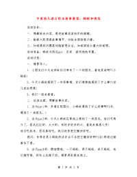 中班幼儿语言绘本故事教案：蚂蚁和西瓜