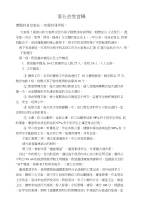 家长会发言稿修改版