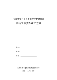 基坑支护及土方开挖施工方案专家论证