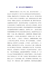 初一家长会发言稿最新范文