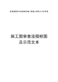 关于征求《房屋建筑和市政基础设施工程施工图设计