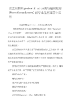 农艺织物(agrotextiles)分类与编织地布(wovengroundcover)在专业温室园艺中应用