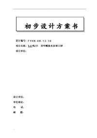 精细化工废水处理技术方案设计对策