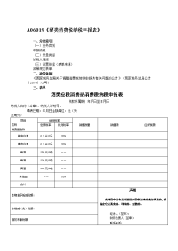 A06019《酒类消费税纳税申报表》