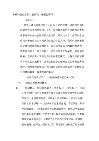 家长会发言稿92班