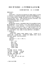 学度第一学期家长会发言稿
