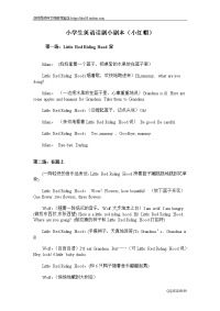 小学生英语话剧小剧本-小红帽《Little Red hat》