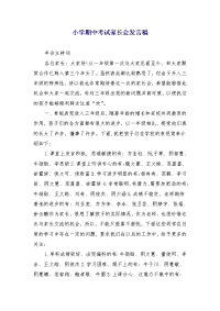 小学期中考试家长会发言稿
