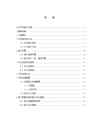 箜篌湖土方开挖施工方案