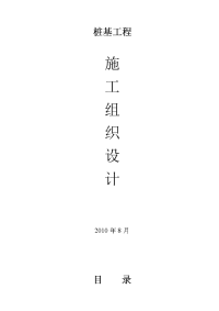 拟建高层商住楼桩基工程施工组织设计#浙江#钻孔灌注桩