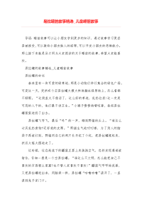 易拉罐的故事精选_儿童睡前故事