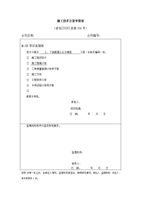 上游土石堰填筑施工方案