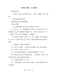 小班语言教案：宝宝洗澡