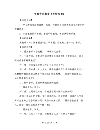 中班音乐教案《青蛙唱歌》