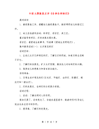 中班主题教案点评《各种各样的灯》