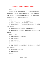 幼儿园大班语言教案《假如我有双翅膀》