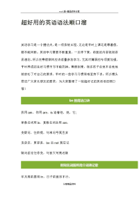 超好用的英语语法顺口溜