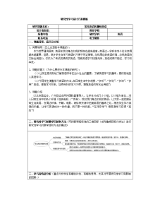 研究性学习设计方案模板-常见英语和趣味英语