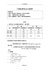 外研版七年级下册英语语法专题复习(含练习)72752
