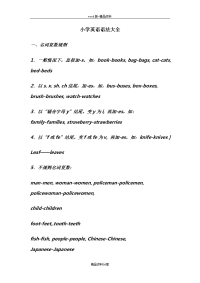 小学英语语法大全72112