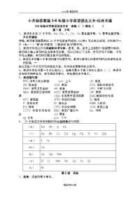小升初苏教版3-6年级小学英语语法大全-经典全面
