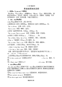 小学英语语法知识总结