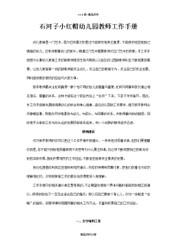 小红帽幼儿园教师工作手册