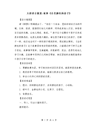 大班语言教案-故事《会变颜色的房子》