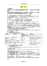 中考英语语法汇总专题复习