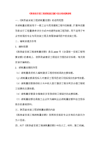 论文资料-《陕西省安装工程消耗量定额》综合性问题说明（word）可编辑