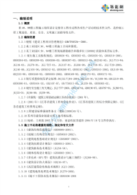 苏州某高层剪力墙住宅施工组织设计