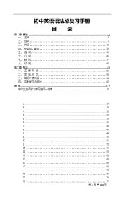 初中英语语法总复习手册