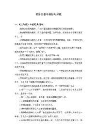 世界名著中的好句好段
