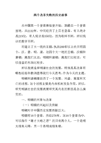 两个改革失败的历史故事